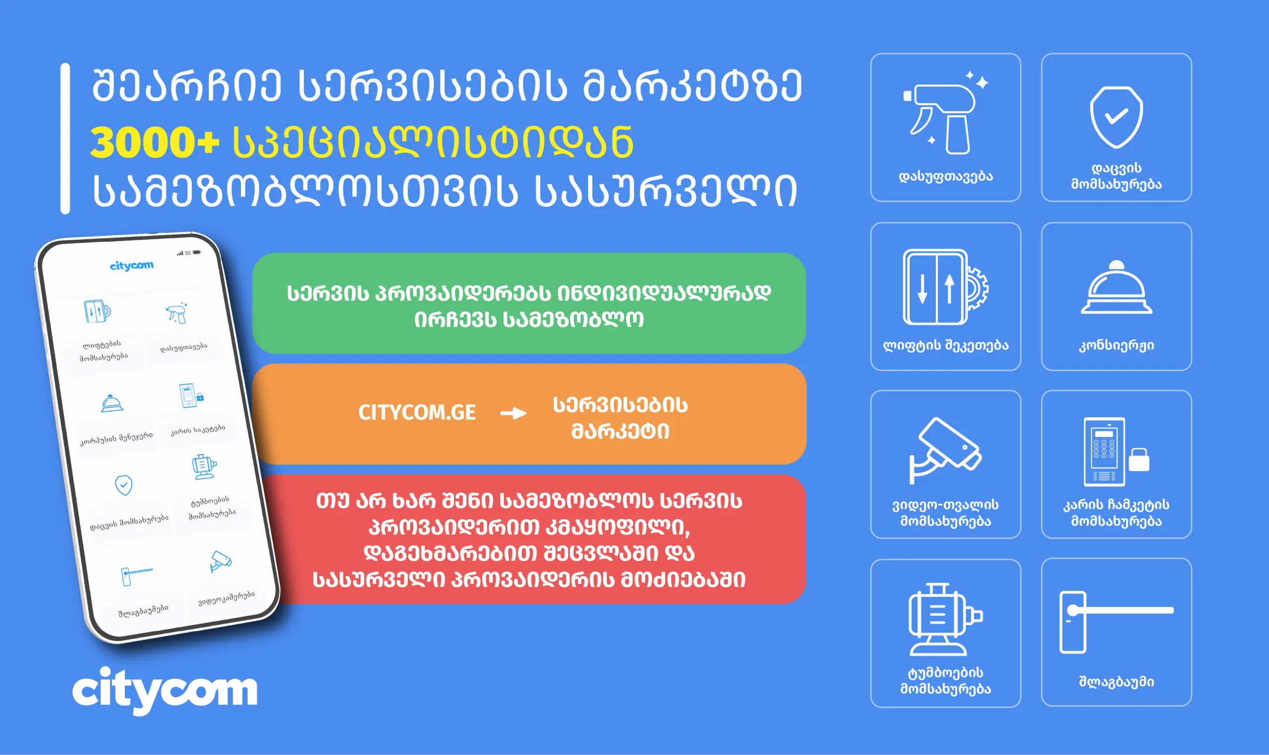 მოითხოვე სერვისი